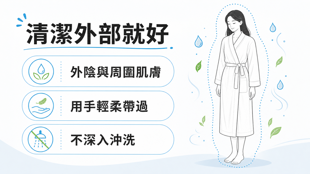 私密沐浴露怎麼選?弱酸性、香味和清潔方式都要注意 私密處只清潔外陰與周圍肌膚的三項清潔提醒