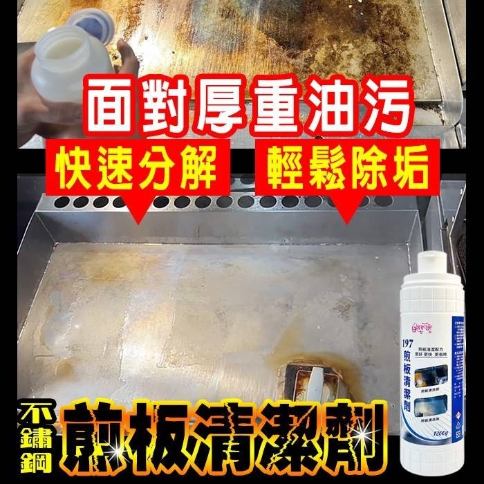 煎板為什麼需要專用清潔劑？煎板清潔劑怎麼選？