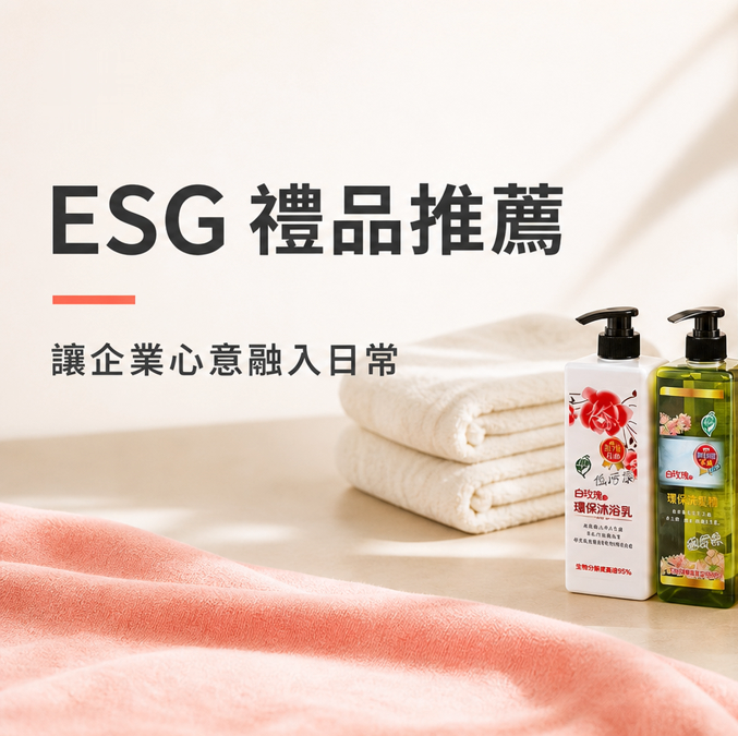 ESG 禮品推薦｜羽翔環保清潔禮盒， 讓企業心意融入日常