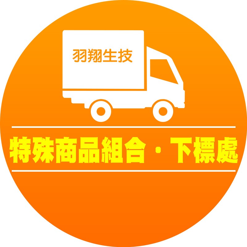 特殊賣場-補運費