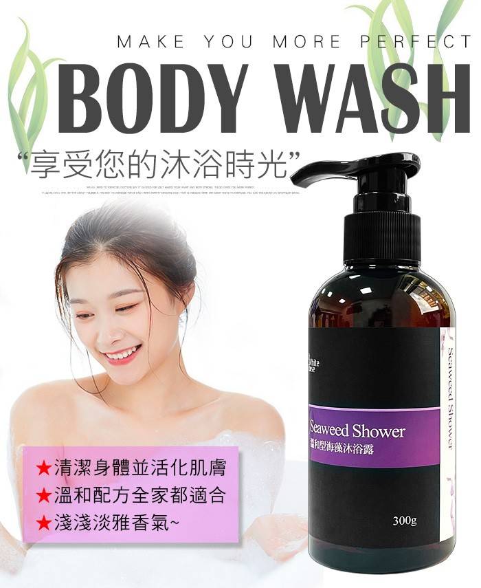 白玫瑰®溫和型海藻沐浴乳300g