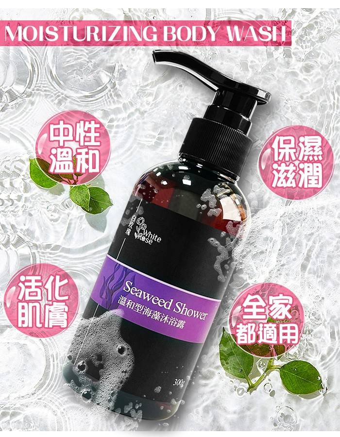 白玫瑰®溫和型海藻沐浴乳300g