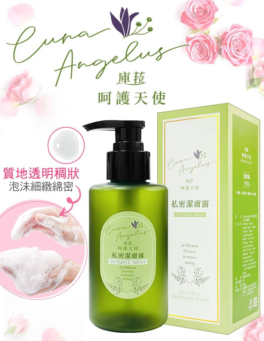 庫菈呵護天使®私密沐浴露200g