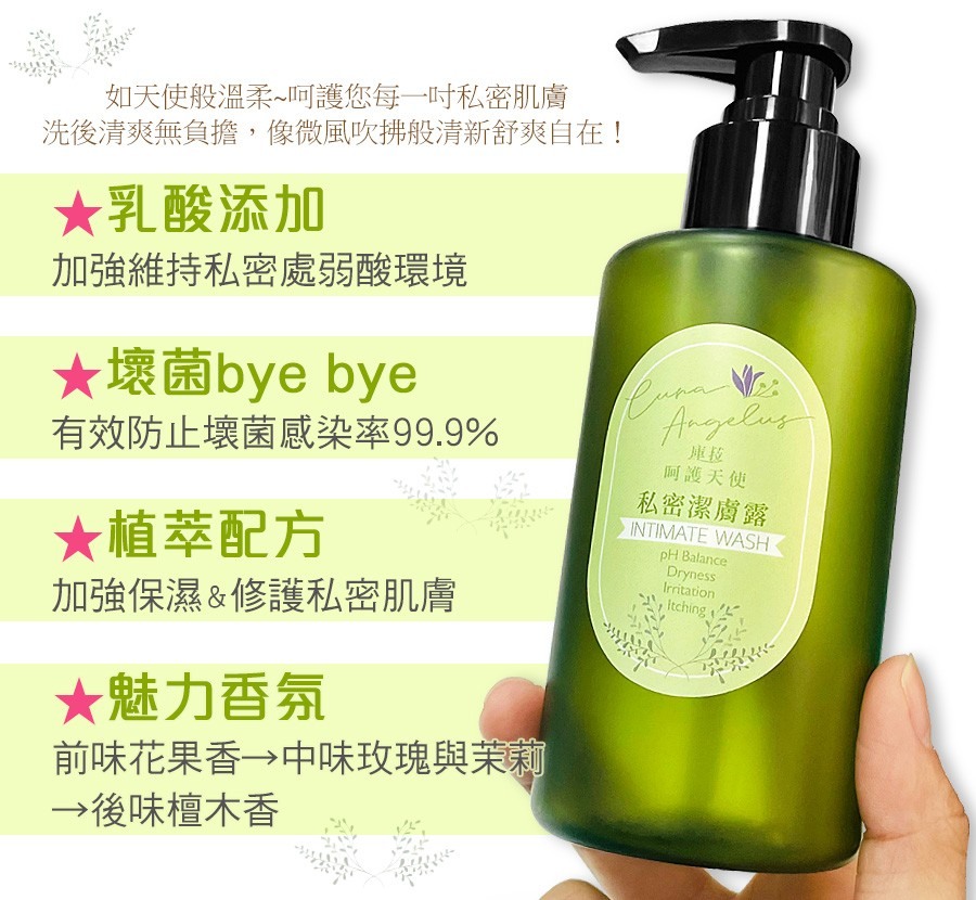 庫菈呵護天使®私密沐浴露200g