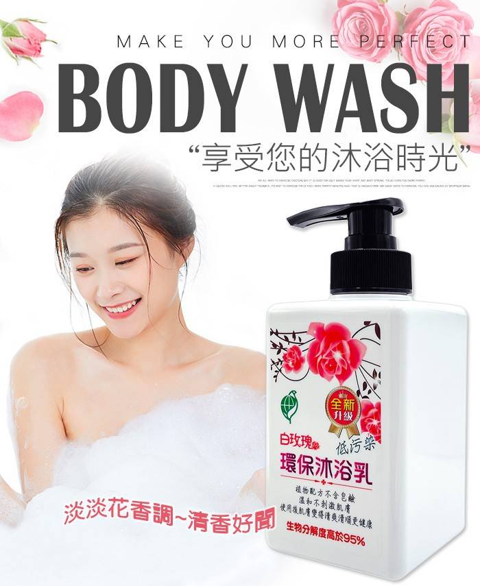 白玫瑰®環保沐浴乳400g