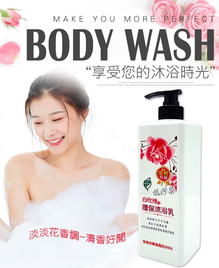 白玫瑰®環保沐浴乳750g