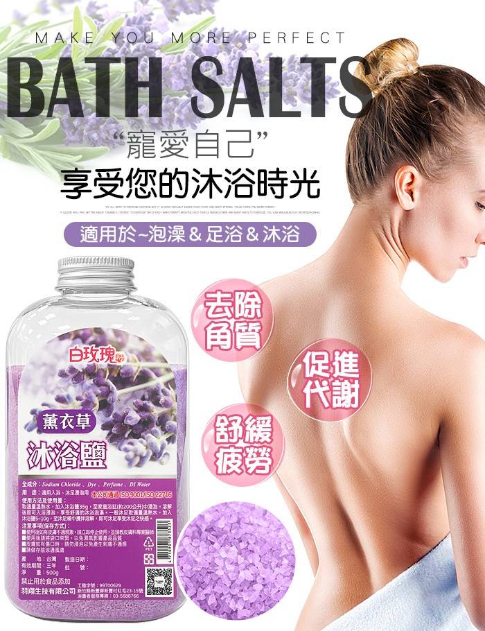 白玫瑰®薰衣草沐浴鹽500g