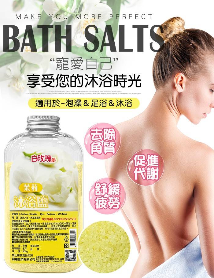 白玫瑰®茉莉香沐浴鹽500g