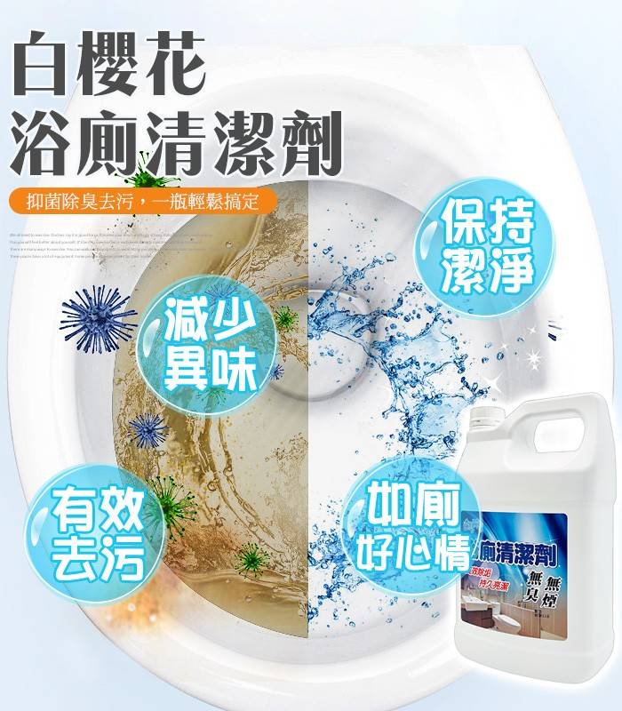 白櫻花®浴廁清潔劑3800g