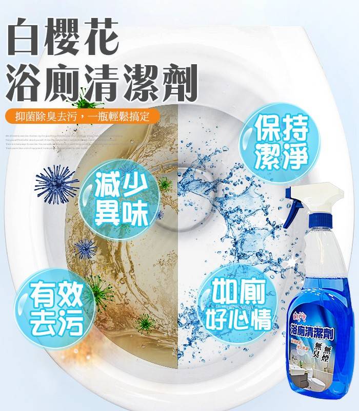 白櫻花®浴廁清潔劑550g