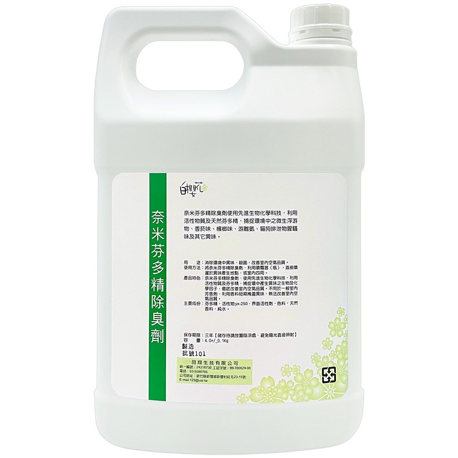 白櫻花®芬多精除臭劑3800g