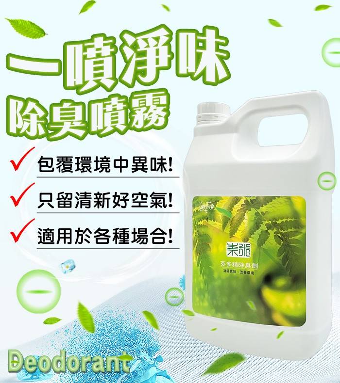 白櫻花®銀離子除臭劑3800g