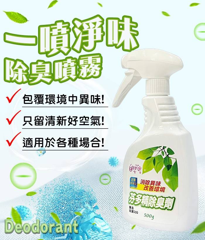 白櫻花®銀離子除臭劑噴霧500g