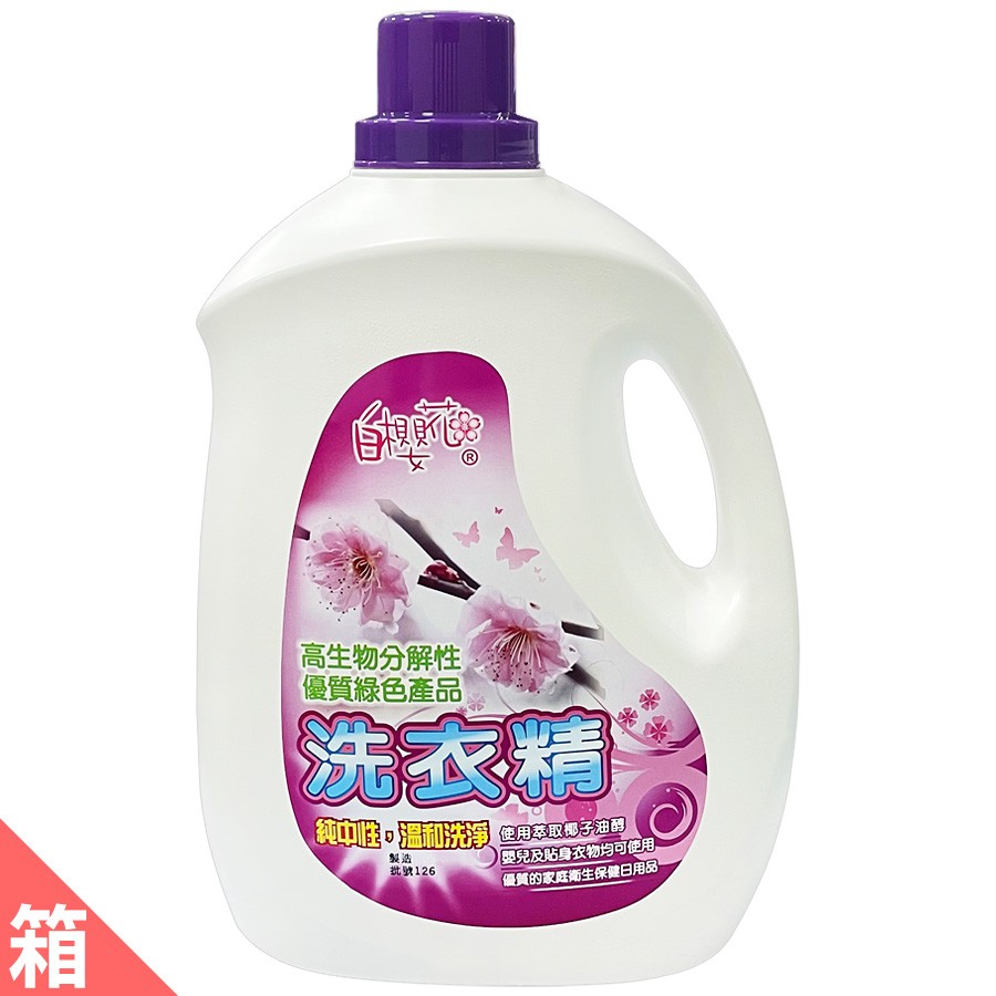 白櫻花®洗衣精4000g(一箱4入)