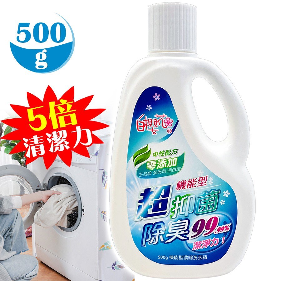 白櫻花®機能型濃縮洗衣精500g
