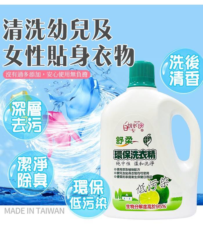 白櫻花®環保洗衣精2000g