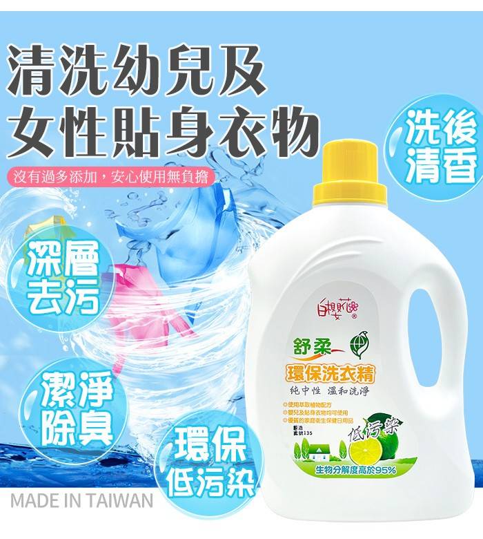 白櫻花®環保洗衣精3500g