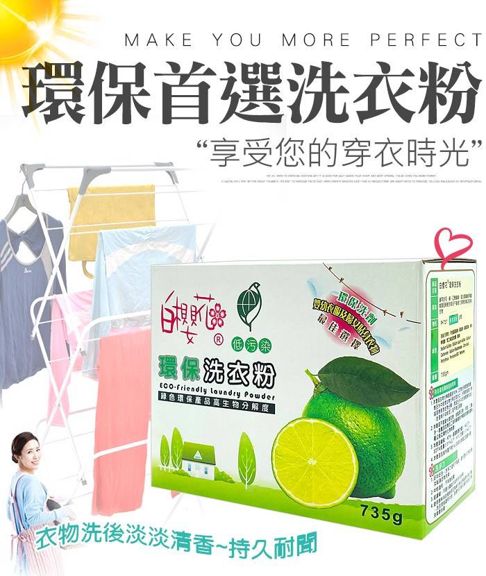 白櫻花®環保洗衣粉735g