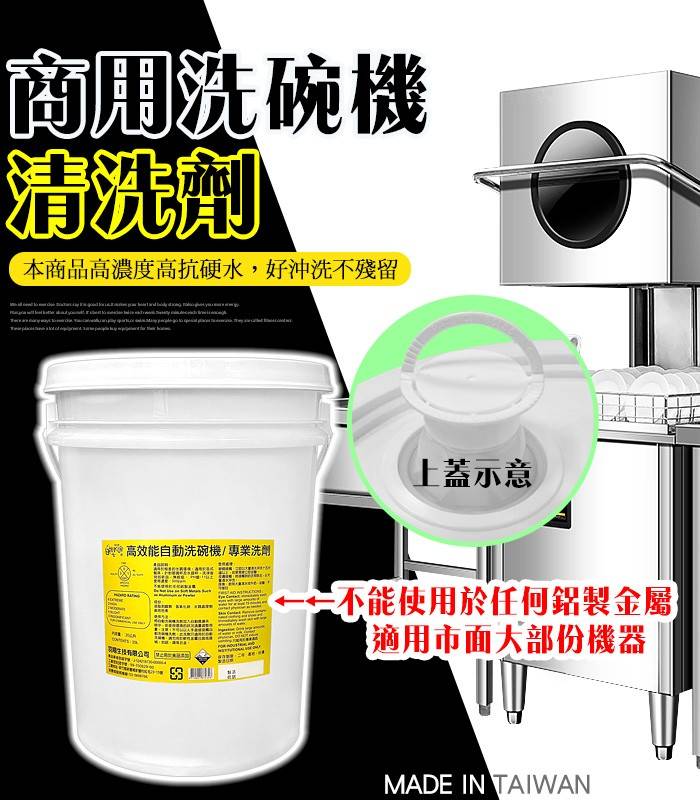 白櫻花®商用洗碗機清潔劑20公升