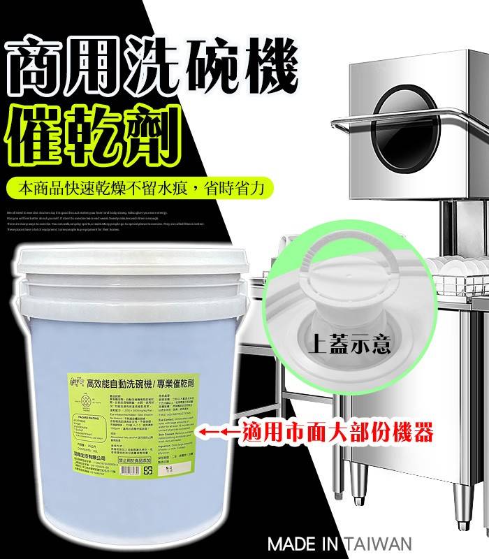 白櫻花®商用洗碗機催乾劑20公升