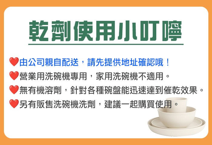 白櫻花®商用洗碗機催乾劑20公升