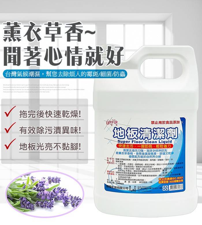 白櫻花®薰衣草香地板清潔劑3800g