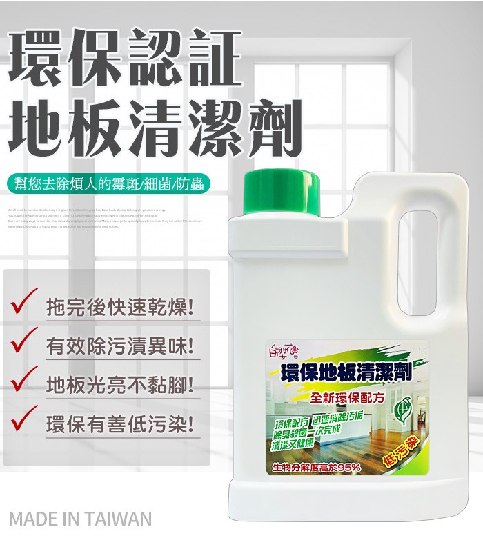 白櫻花®環保地板清潔劑2000g