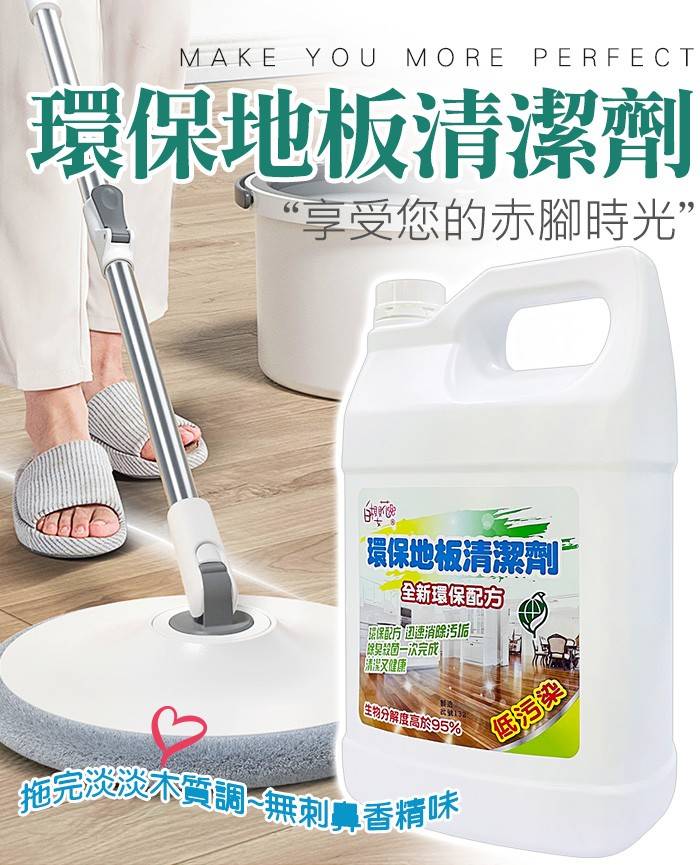 白櫻花®環保地板清潔劑3800g
