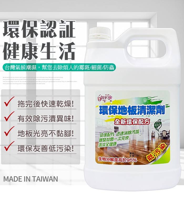 白櫻花®環保地板清潔劑3800g