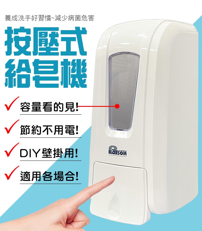 800ml按壓式皂包給皂機 (不含皂包)