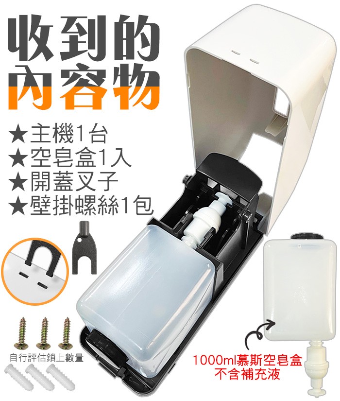 按壓式1000ml慕斯給皂機(含空皂盒)