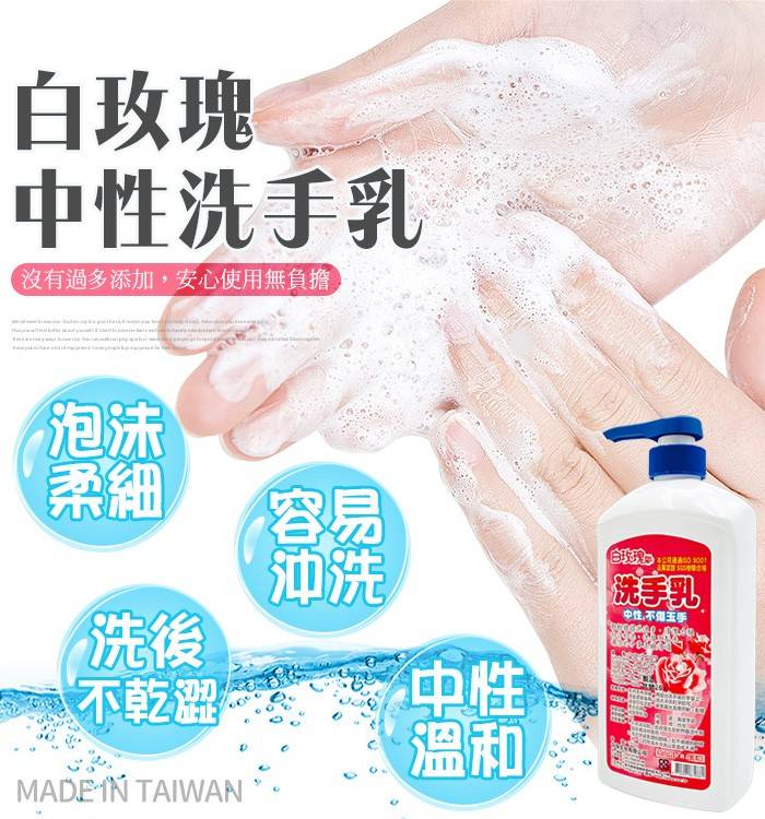 白玫瑰®中性洗手乳1000g