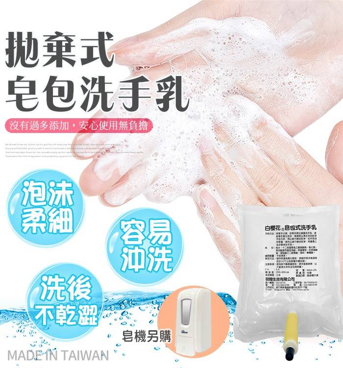 白櫻花®皂包式洗手乳450ml (不含皂機)