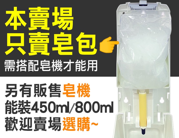 白櫻花®皂包式洗手乳800ml (不含皂機)