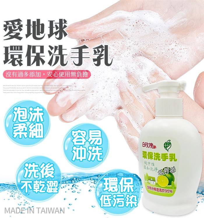 白玫瑰®環保洗手乳250g