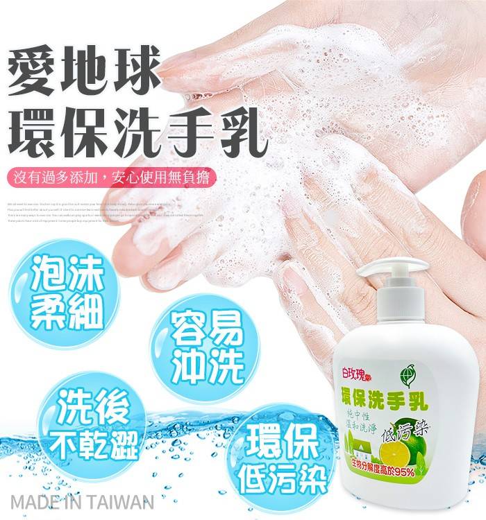 白玫瑰®環保洗手乳350g