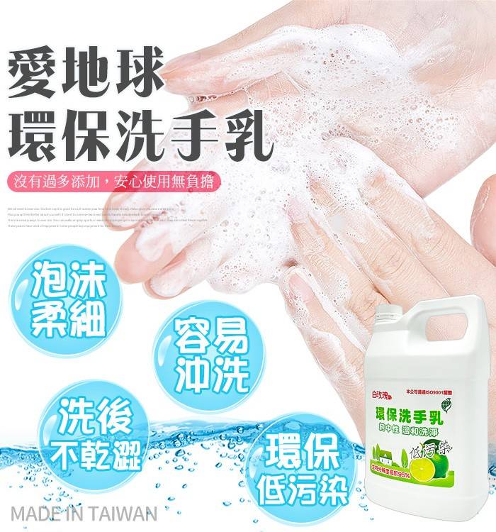白玫瑰®環保洗手乳4000g
