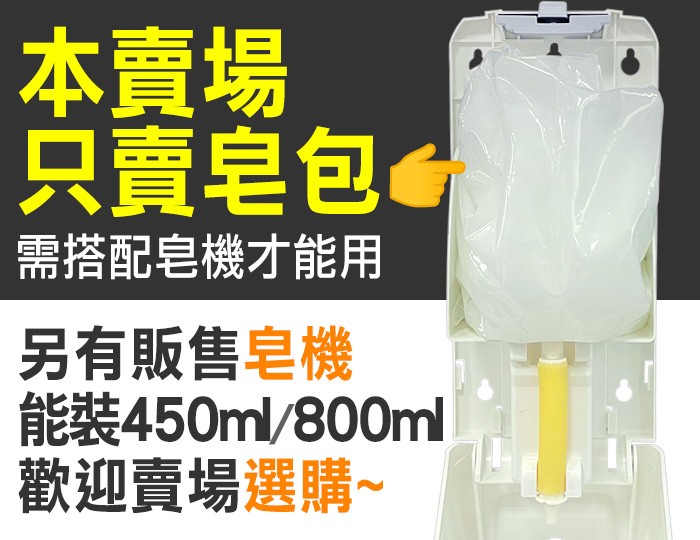 白玫瑰®環保皂包式洗手乳800g (不含皂機)