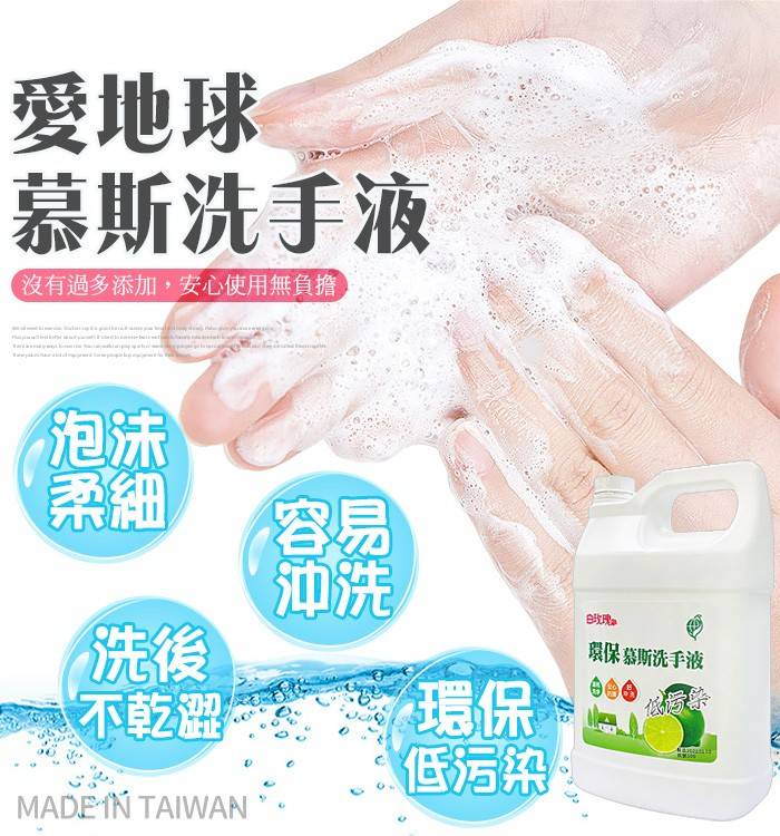 白玫瑰®環保慕斯洗手液3800g