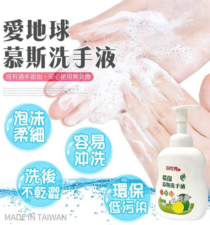 白玫瑰®環保慕斯洗手液500g