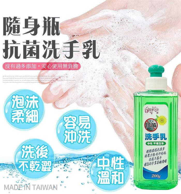 白櫻花®抗菌洗手乳200g(隨身瓶)