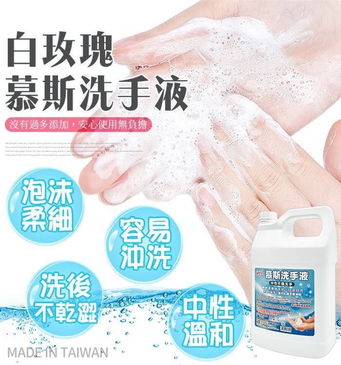 白櫻花®慕斯洗手液3800g