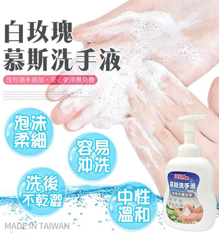 白玫瑰®慕斯洗手液500g