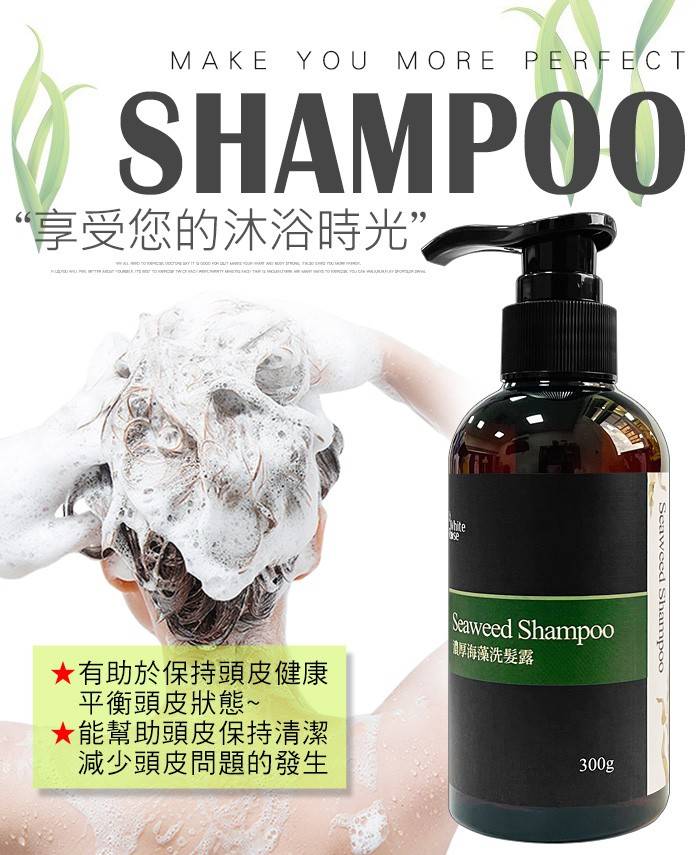 白玫瑰®濃厚海藻洗髮精300g