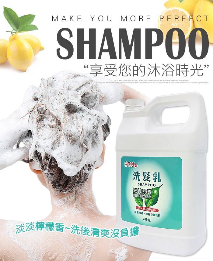 白玫瑰®保濕修護洗髮精3800g