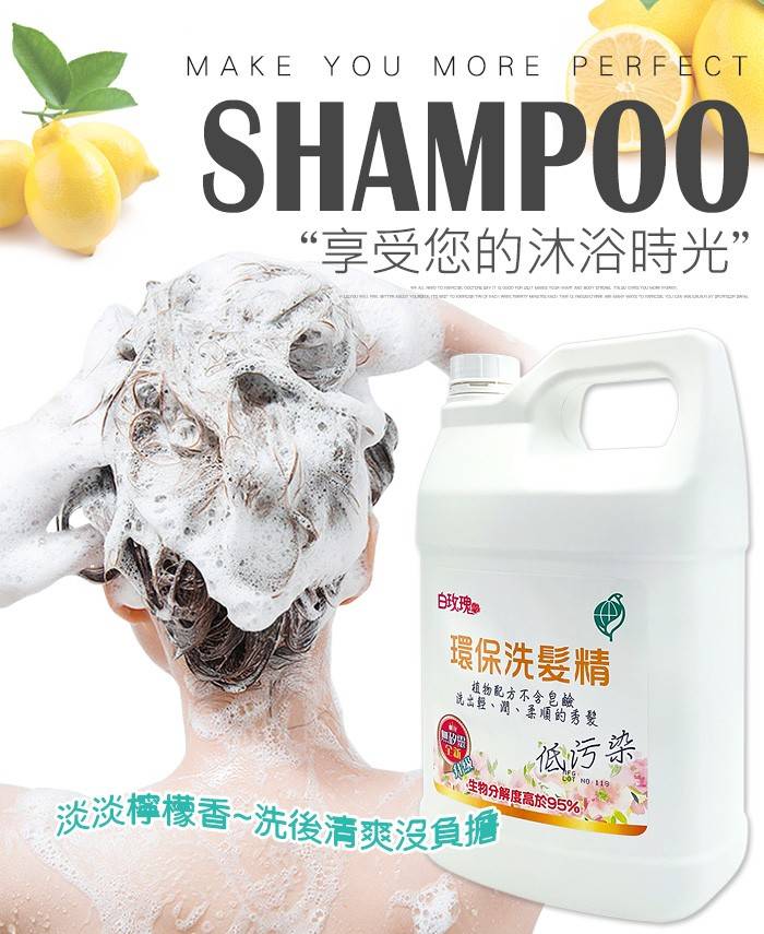 白玫瑰®環保洗髮精4000g(無矽靈)