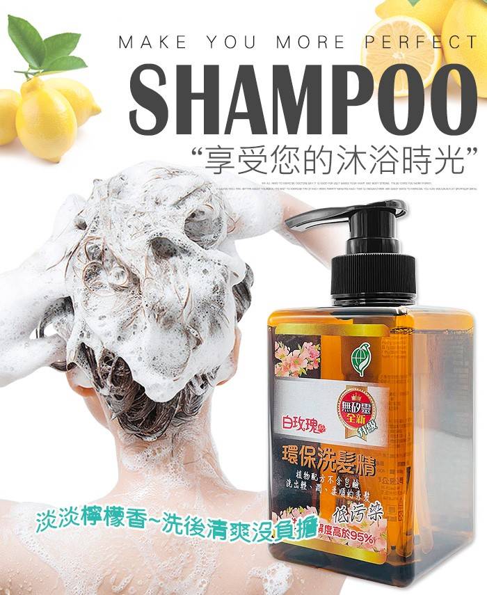 白玫瑰®環保洗髮精400g(無矽靈)