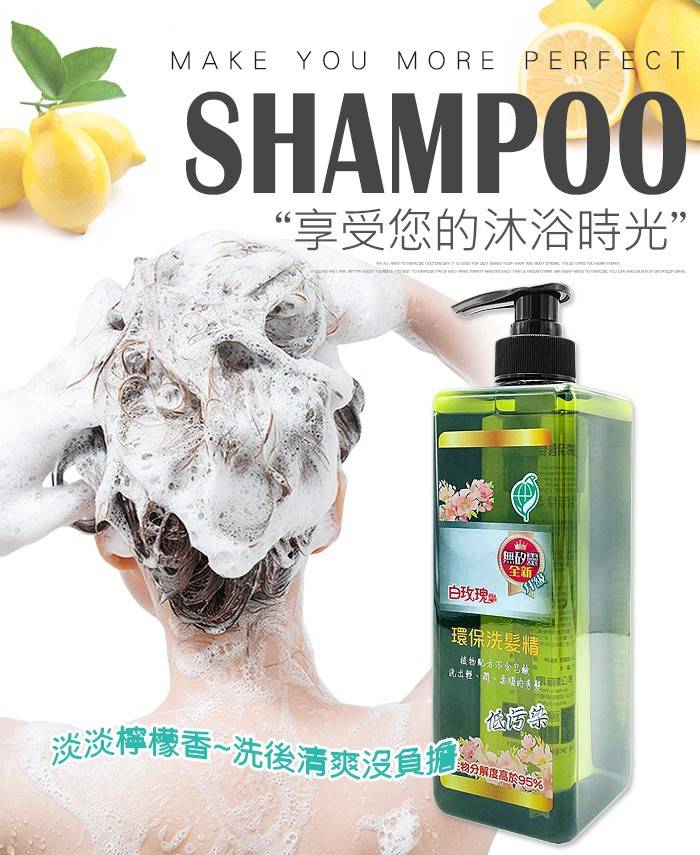 白玫瑰®環保洗髮精750g(無矽靈)