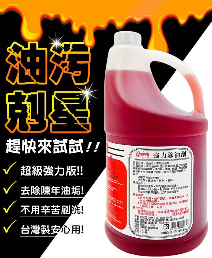 白櫻花®強力除油劑3800g