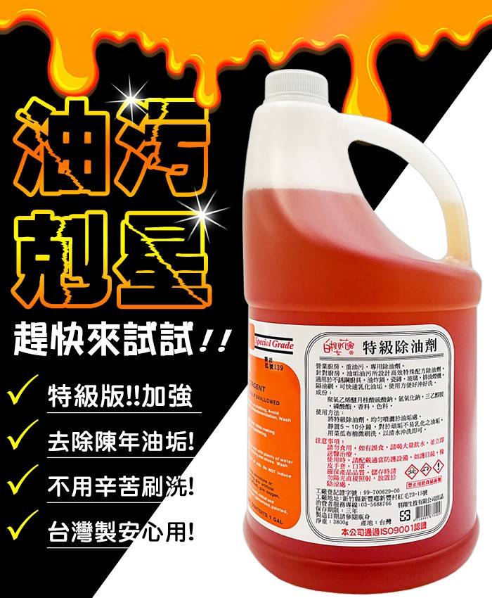 白櫻花®特級除油劑3800g